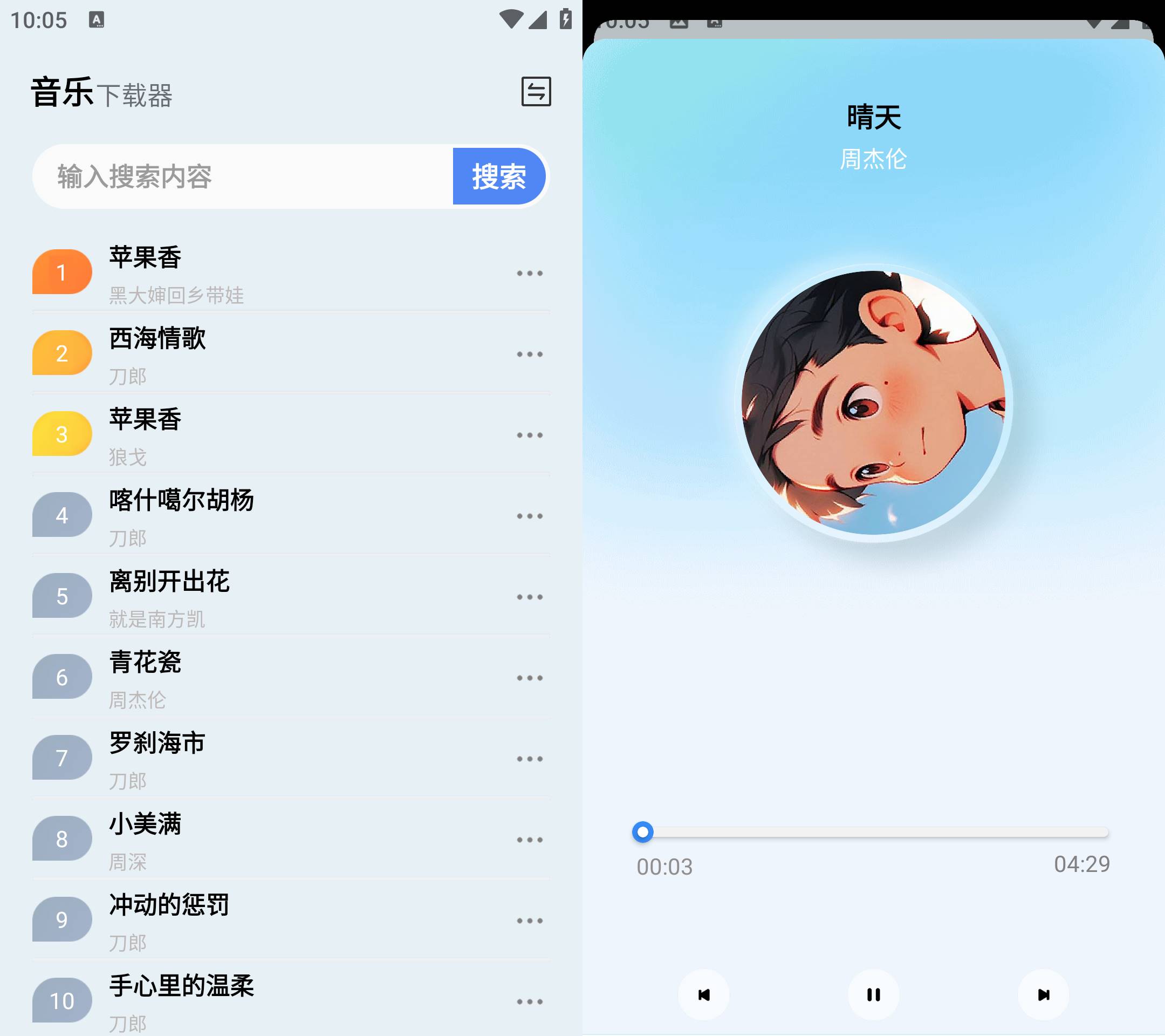 安卓蓝莓音乐 v2.0无损音乐下载器