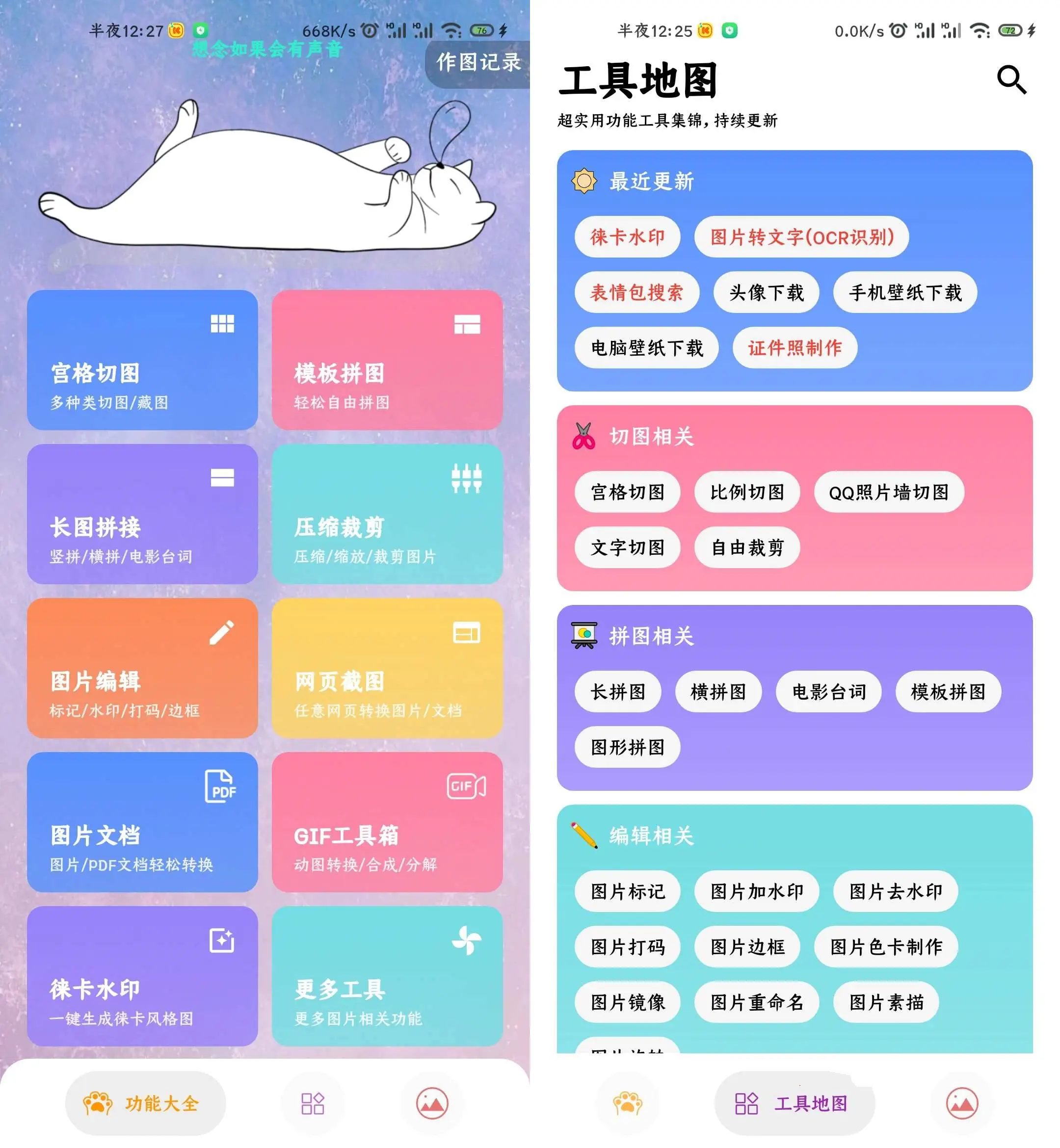 安卓图叨叨App V6.0.0高级版